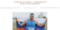 Алексей Худяков (ЦСП ОО) завоевал золото на всероссийских соревнованиях по лёгкой атлетике в Жуковском - Центр спортивной подготовки