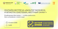 «Честный знак»: разбираем без воды — чтобы работать без штрафов и простоев! - ОПОРА России
