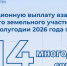 За первое полугодие 2026 года среди многодетных семей вырос спрос на получение денежной выплаты взамен земельного участка - Управление имущественных отношений