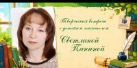 «Странное место»: творческая встреча со Светланой Паниной - Библиотека для детей и молодежи