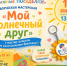 Творческая мастерская «Мой солнечный друг» в кружке «Книжные ПОсиДЕЛКИ» - Детская библиотека имени В.М. Величкиной