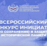 Брянцев приглашают на конкурс инициатив по сохранению и защите исторической памяти (6+) - Газета Вперёд