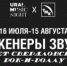 фото: афиша организаторов - АПИ
