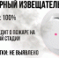 Пожарный извещатель: маленький прибор, который спасает жизнь. - Администрация города Яровое