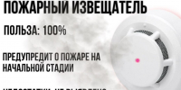 Пожарный извещатель: маленький прибор, который спасает жизнь. - Администрация города Яровое