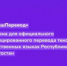 В Башкирии действует автоматизированная информационная система «БашПеревод» - Мелеузовский район