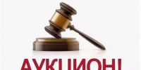 О проведении аукциона - Мелеузовский район