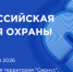 приглашаем принять участие во Всероссийской неделе охраны труда – 2026 в городе Сочи 7-10 октября 2026 года - фото - 1 - Сычевский район