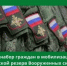 Ейчан приглашают поступить в мобилизационный людской резерв Вооруженных сил России для обеспечения защиты критически важных объектов и иных объектов жизнеобеспечения - Администрация г. Ейска