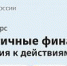 За 2 часа — к финансовой свободе: бесплатный курс для югорчан - Центр спортивной подготовки