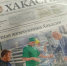 Анонс газеты «Хакасия» от 14 июля 2026 года - Газета Хакасия