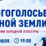 В Абдулино состоится праздник «Многоголосье родной земли» с детским Сабантуем и борьбой «Куреш» - Абдулинский городской округ