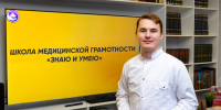Школа медицинской грамотности «Знаю и умею» - ГБУЗ ООЦМП