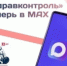 Запущена работа медицинского чата в MAX в Саратовской области - Вольский район