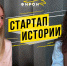 Вышел новый выпуск нашей серии подкастов подкаста «Стартап истории» | Налоги не только. Что важно знать бизнесу в 2026 году? - ФИРОН