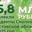 ФИРОН — региональный оператор фонда Сколково и мы сопровождаем компании региона на этапе получения статуса резидента и дальнейшего развития проектов - ФИРОН