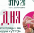 У югорчан - три дня на регистрацию на форуме «УТРО» - РИЦ Югра