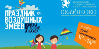 Порядка 700 вологжан посетили праздник воздушных змеев в «Семёнково» под Вологдой - Вологда.РФ