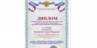 Студентка факультета экономики и управления стала призером всероссийского конкурса - КБГАУ им. В.М. Кокова