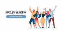 Онлайн-опрос «Молодежь и экстремизм». - Городская ЦБС