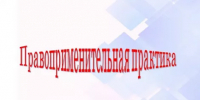 В Смоленской области подвели итоги правоприменительной практики в сфере образования за первое полугодие 2026 года - Министерство образования и науки