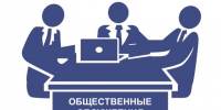 Оповещение о начале общественных слушаний. - Верховажский муниципальный округ