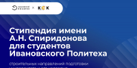 Настоящая связь поколений - Ивановский политех