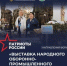 "Патриоты России" - форум для тех, кто транслирует смыслы и ценности страны - Управление соцзащиты населения