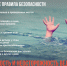 Памятка о безопасности на воде. - Город Шарыпово