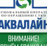 16 июля специалисты регоператора "Аквалайн" проведут приём граждан в Великом Устюге.. - Великоустюгский муниципальный округ