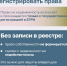 Почему недвижимость необходимо регистрировать - Администрация Наро-Фоминского г.о.