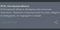 Днем 13 июля в Ростовской области объявили беспилотную опасность - DonDay.Ru