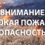 Рекомендации населению при пожаре - Город Новотроицк