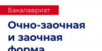 Заочное и очно-заочное обучение в Технологическом! - Технологический университет
