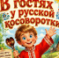 Дом культуры "Октябрь" приглашает на игровую программу для детей "В гостях у русской косоворотки" ! - Город Искитим