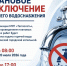 Плановое отключение горячего водоснабжения - Город Искитим