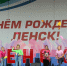 День города Ленска - Город Ленск