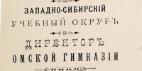 13 июля в культурном календаре Омска: основание первой мужской гимназии - ИА Омскрегион