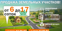 В городе Кургане вас ждёт большой выбор земельных участков и выгодные условия для старта - Администрация г. Курган