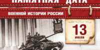 Ейский архив: Памятная дата военной истории Отечества - Администрация Ейского района