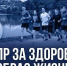 На Камчате ЛДПР запустила "Спортивные среды" - ЛДПР