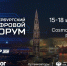 В Петербурге стартует III Цифровой форум - Spbdnevnik.ru