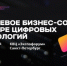 Вологодские ИТ-компании могут принять участие в Петербургском цифровом хабе - Минцифры Вологодской области