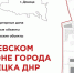 В Донецке вдоль улицы Молодых Шахтеров появятся новые жилые кварталы, школа и трамвайные пути - Донецк Медиа