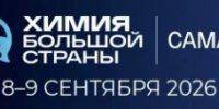 8–9 сентября 2026 года во Дворце спорта им. В. Высоцкого в Самаре состоится форум-выставка «Химия большой страны. Самара».  - НИА Самара