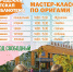 Мастер-классы по оригами - Информационно-библиотечное объединение