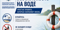 Безопасность на воде начинается с ответственности взрослых - Следственный комитет