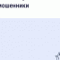 Жителей муниципалитета предупреждают об опасности мошеннических действий - Городской округ Одинцово