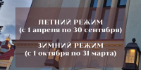 Обновлённый режим работы главного здания КОИХМ ( ул. Клиническая, 21) - Историко-художественный музей