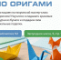 «Приходите делать оригами всей семьёй!» - Донской район